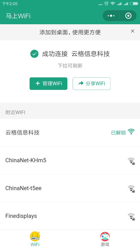 马上WiFi