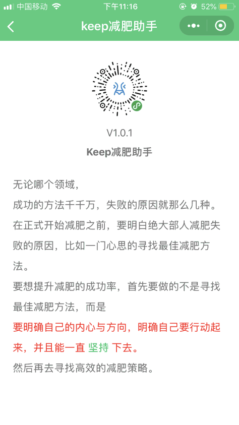 keep减肥助手