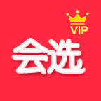 会选VIP