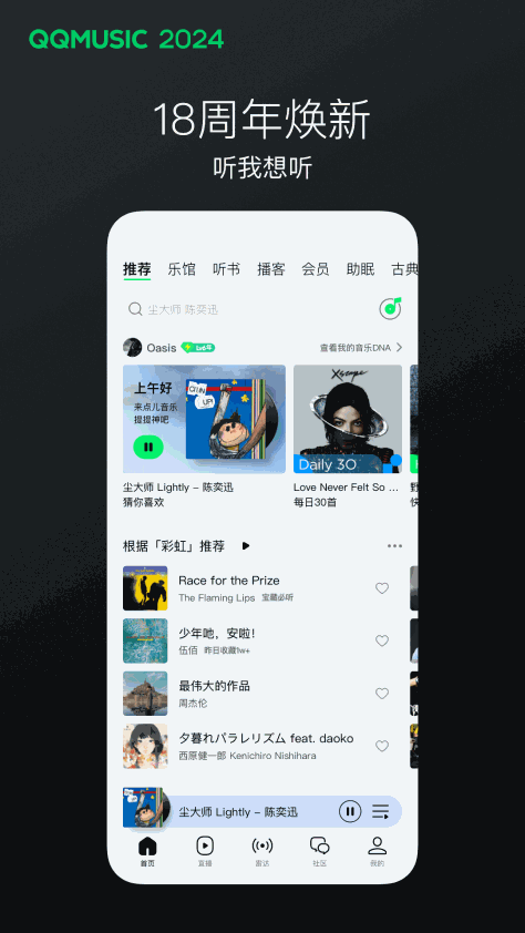 QQ音乐 V13.8.1.8