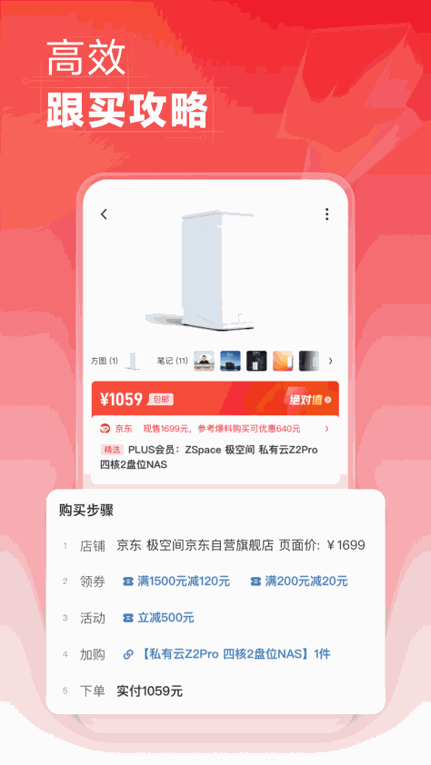 什么值得买 V11.0.20