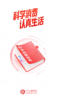 什么值得买 V11.0.20