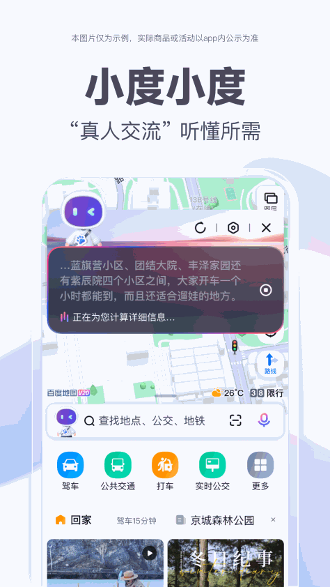 百度地图 V20.4.10