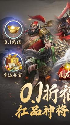 卧龙三国 V1.0.0