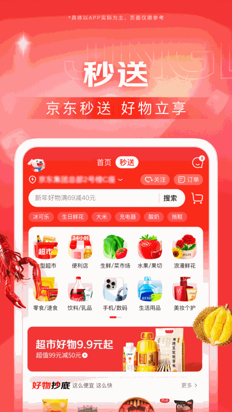 京东 V13.1.6