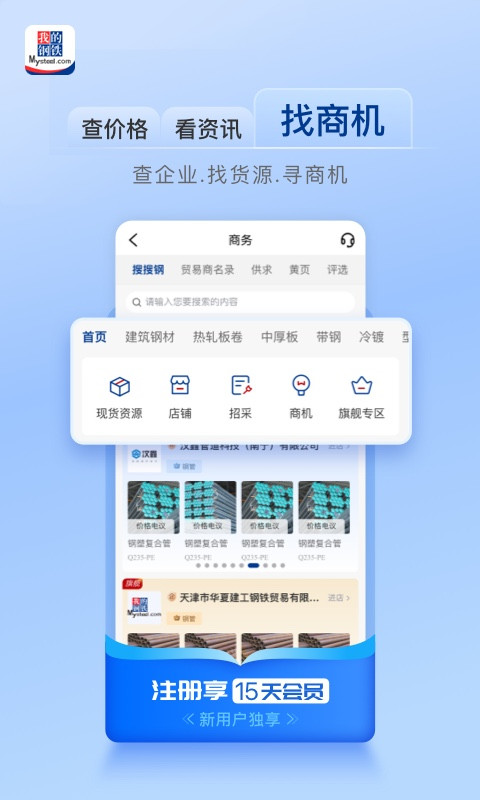 我的钢铁 V6.11.0