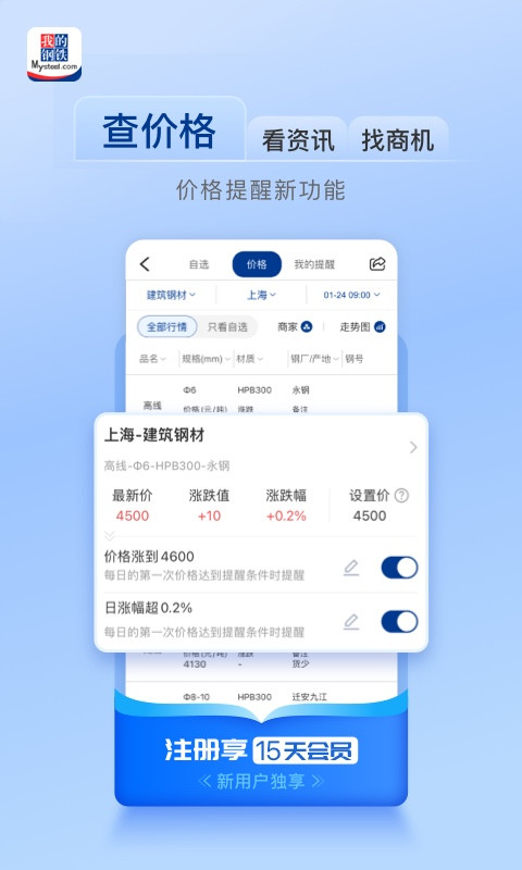 我的钢铁 V6.11.0