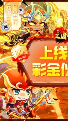 三国将无双 V1.0.0