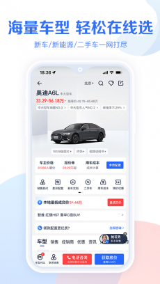 易车汽车报价 V10.56.0