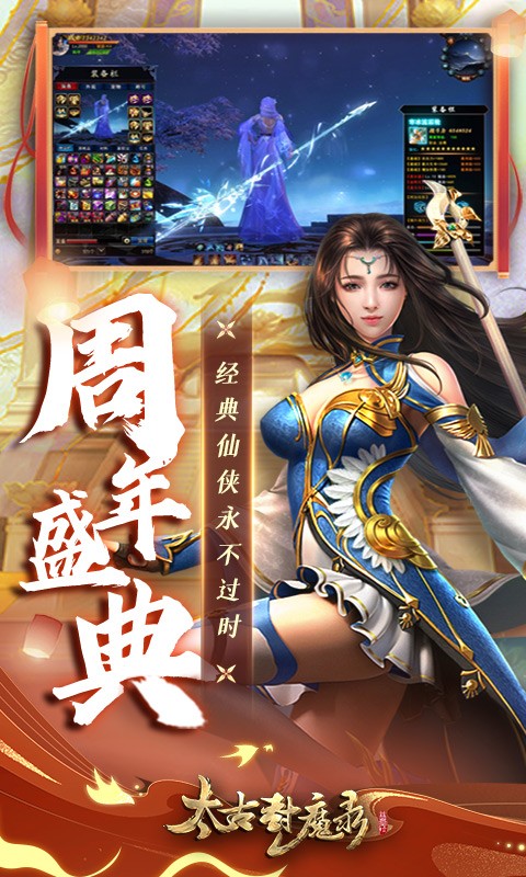 太古封魔录 V5.64.2