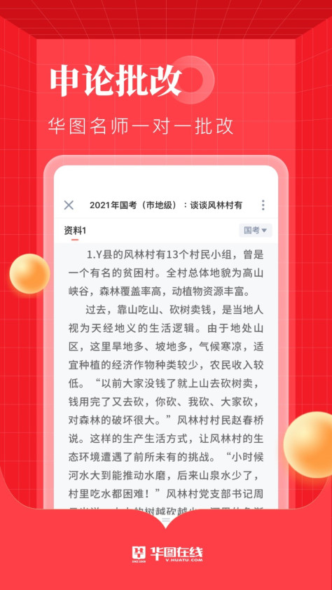 华图在线 V7.3.002