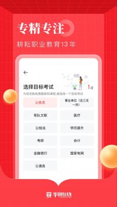 华图在线 V7.3.002