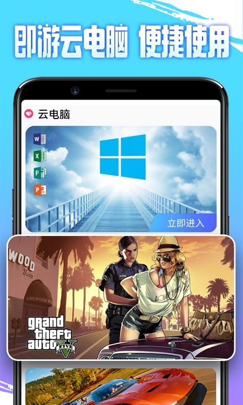 即游云电脑 V1.3.6