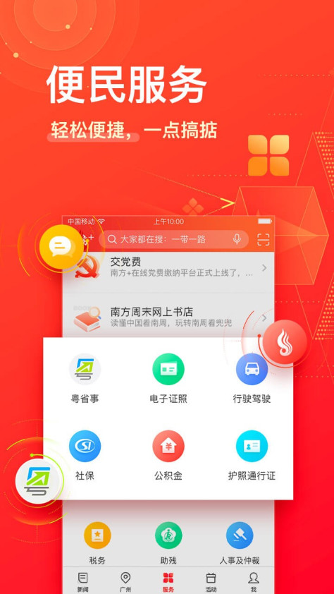 南方Plus V9.2.0