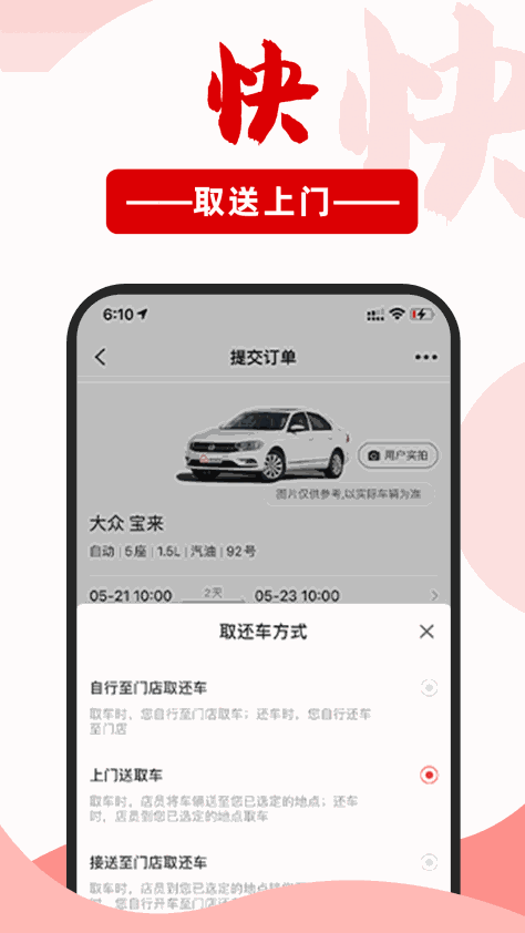 悟空租车 V5.9.8