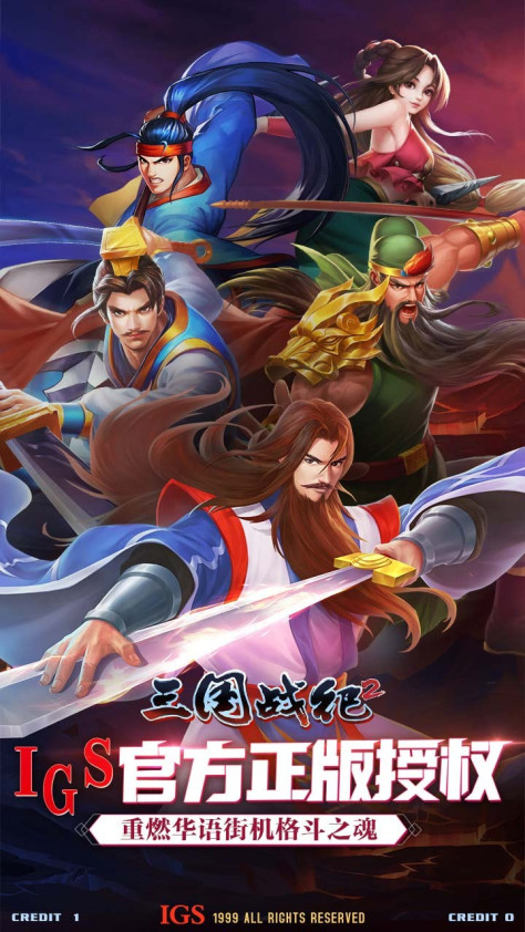 三国战纪2 V2.18.0.0