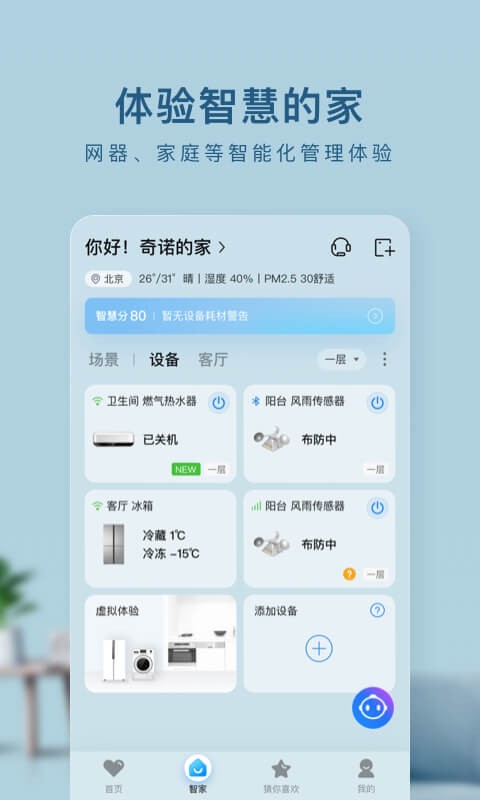 海尔智家 V7.9.0