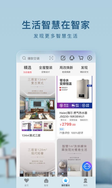 海尔智家 V7.9.0
