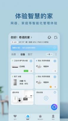 海尔智家 V7.9.0