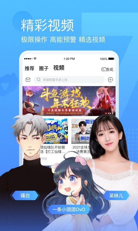 斗鱼 V7.2.4