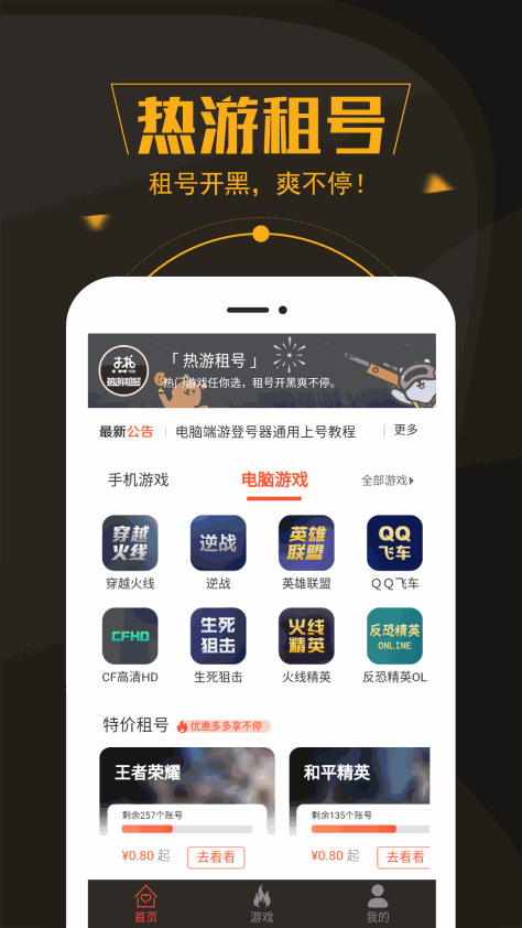 热游租号 V1.1.3