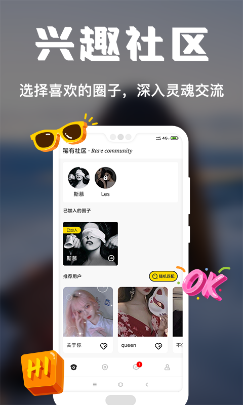 稀有派-私密聊天交友软件 V1.0.2