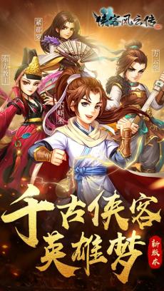 侠客风云传online V12