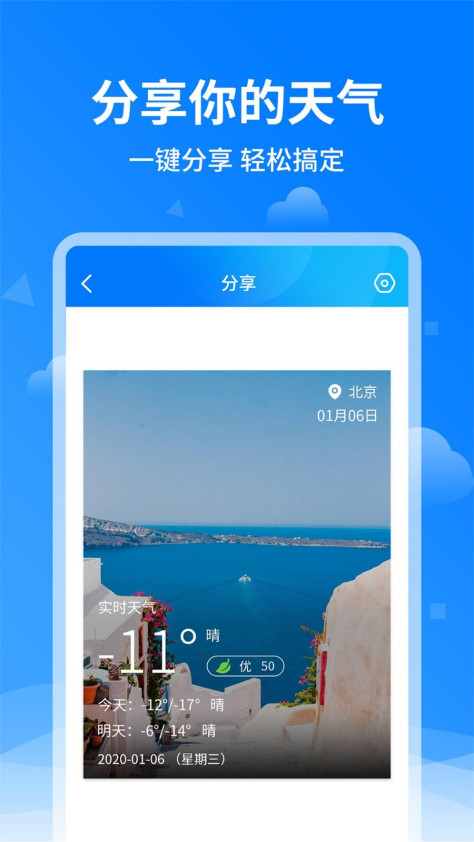 诸葛天气预报 V1.1.5