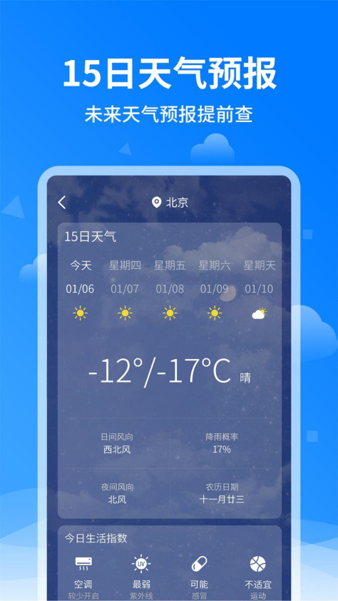 诸葛天气预报 V1.1.5