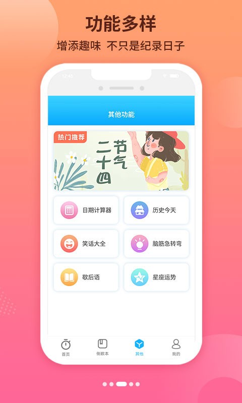 倒数日纪念 V6.8.2