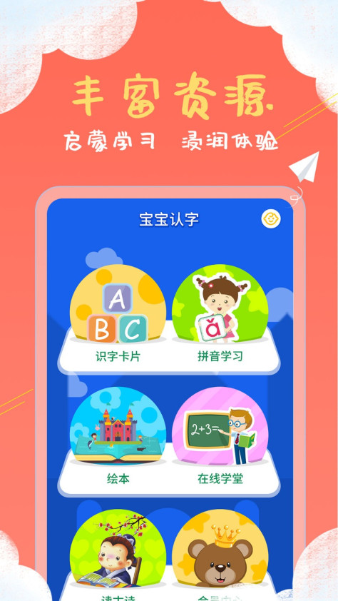 儿童看图识字 V3.4.3