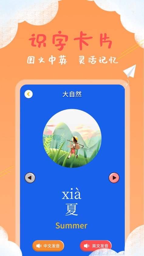 儿童看图识字 V3.4.3