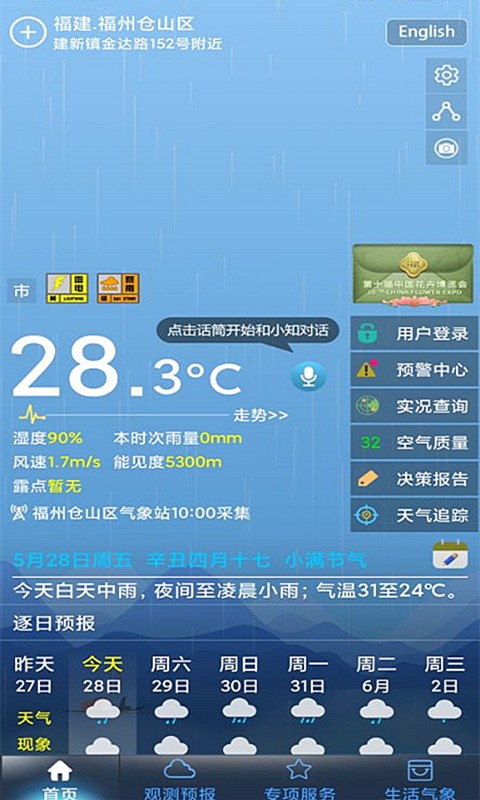 上海知天气 V专业版V1.2.0