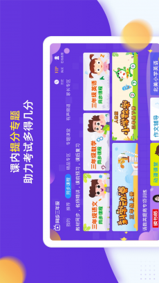 小学同步三年级 V3.6.9.6