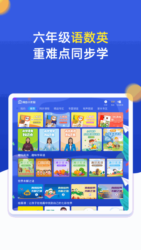 小学同步六年级 V3.6.9.6