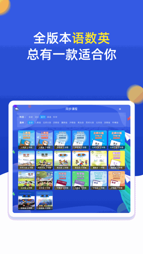 小学同步六年级 V3.6.9.6