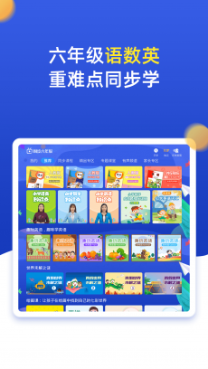 小学同步六年级 V3.6.9.6