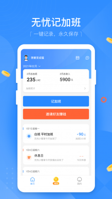 无忧记加班 V1.0.4