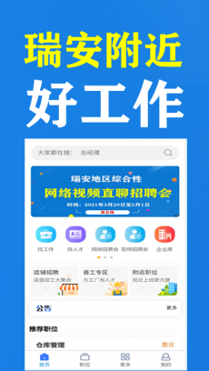 瑞安人才网 V1.9