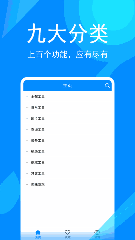 实用工具箱 V8.9