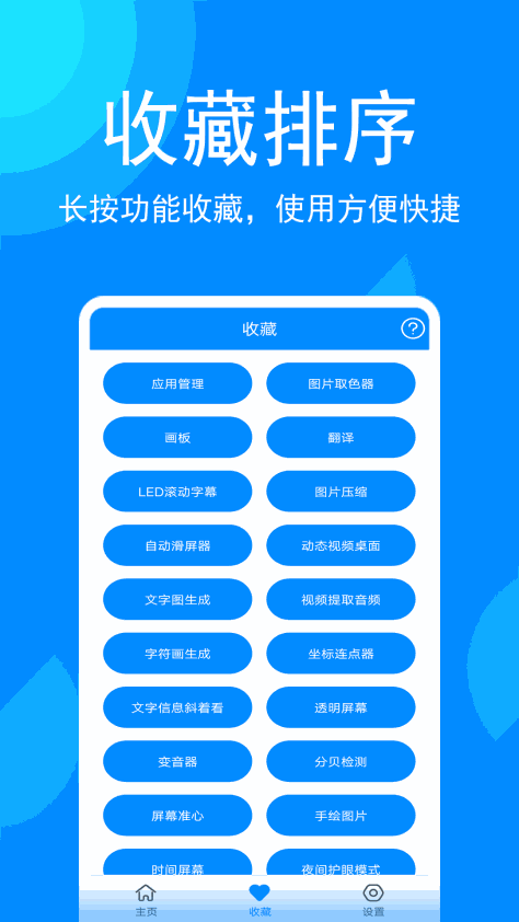 实用工具箱 V8.9