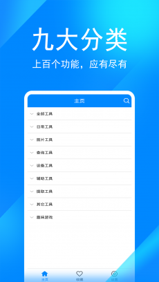 实用工具箱 V8.9