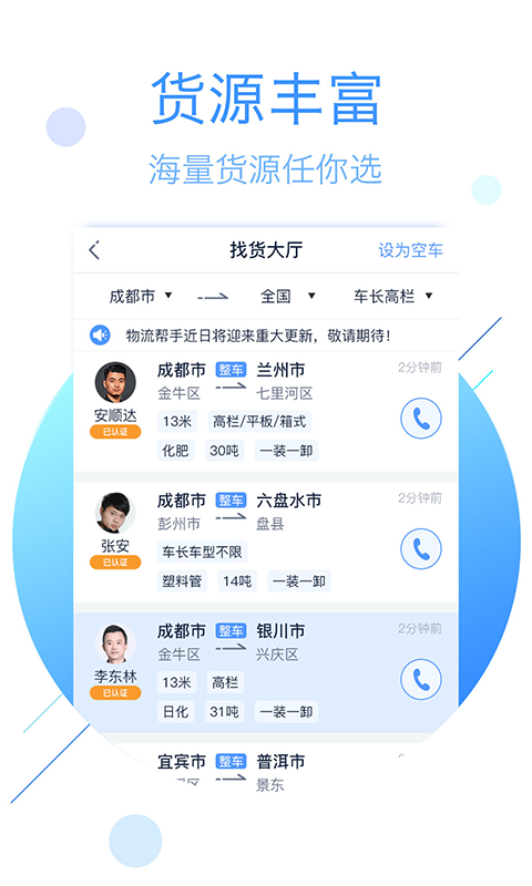 物流帮手 V4.0.5