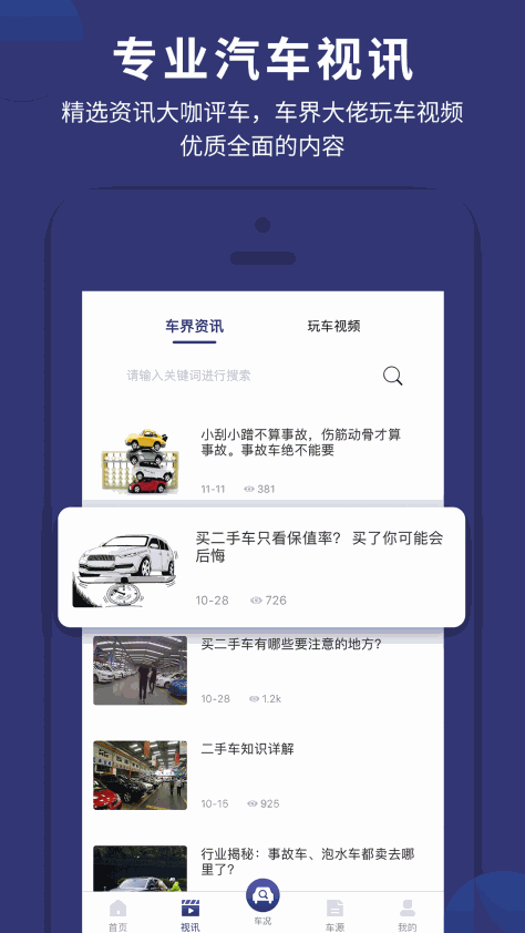 天眼查车 V1.5.0