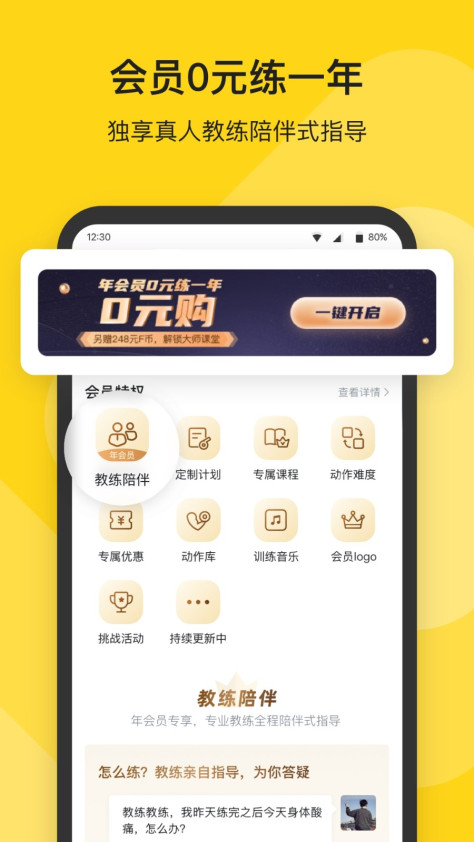 Fit健身 V6.5.9