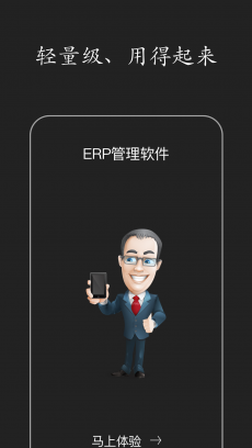 智慧ERP软件 V4.10.66