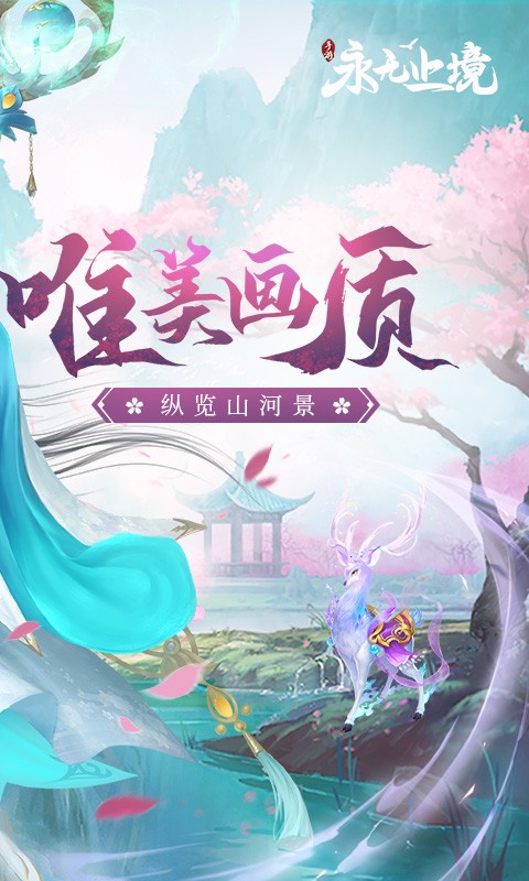 永无止境 V1.0.0