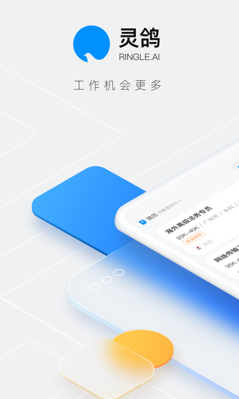 灵鸽 V2.26.0