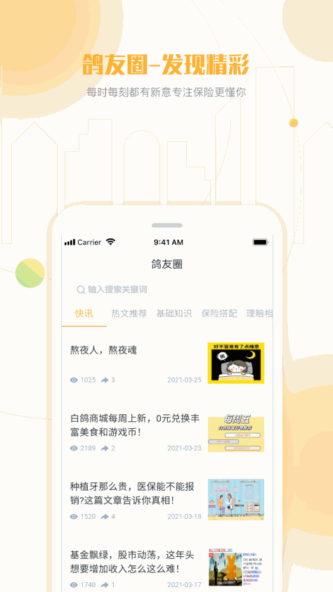 白鸽乐保 V8.5.6