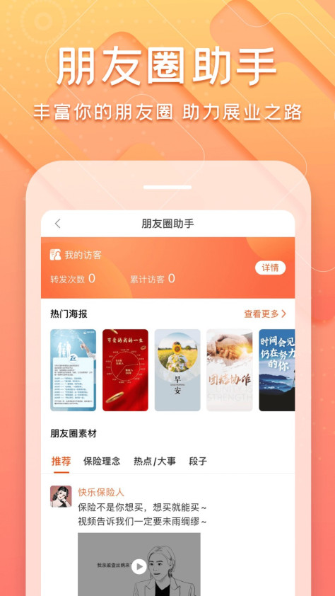 随身保典 V7.8.3